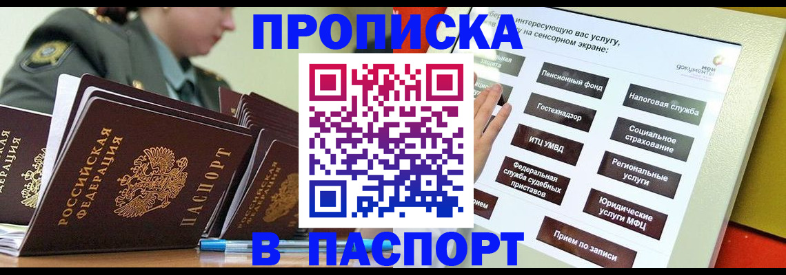 прописка регистрация в Тверской области