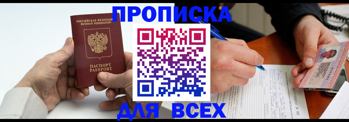 временная регистрация купить в Тверской области